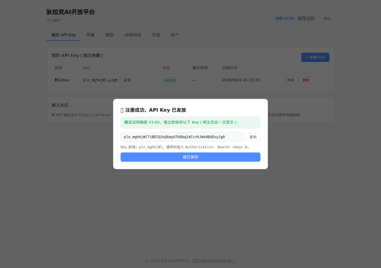 注册成功后的 Key 弹窗