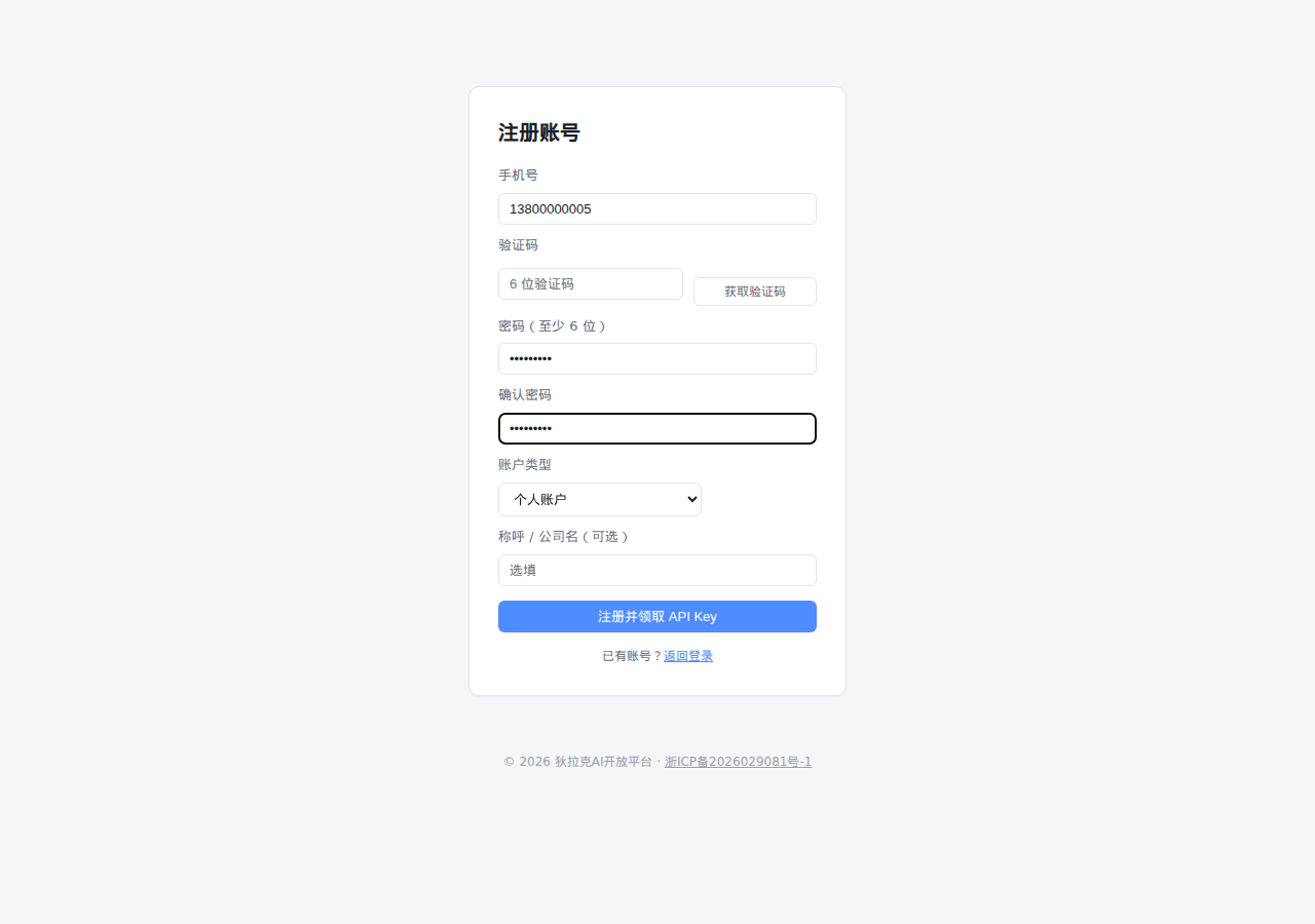 注册表单