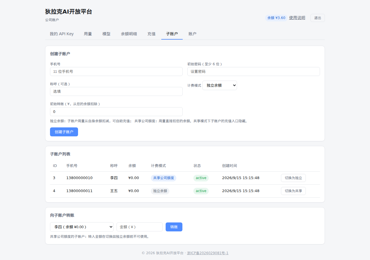 子账户管理页